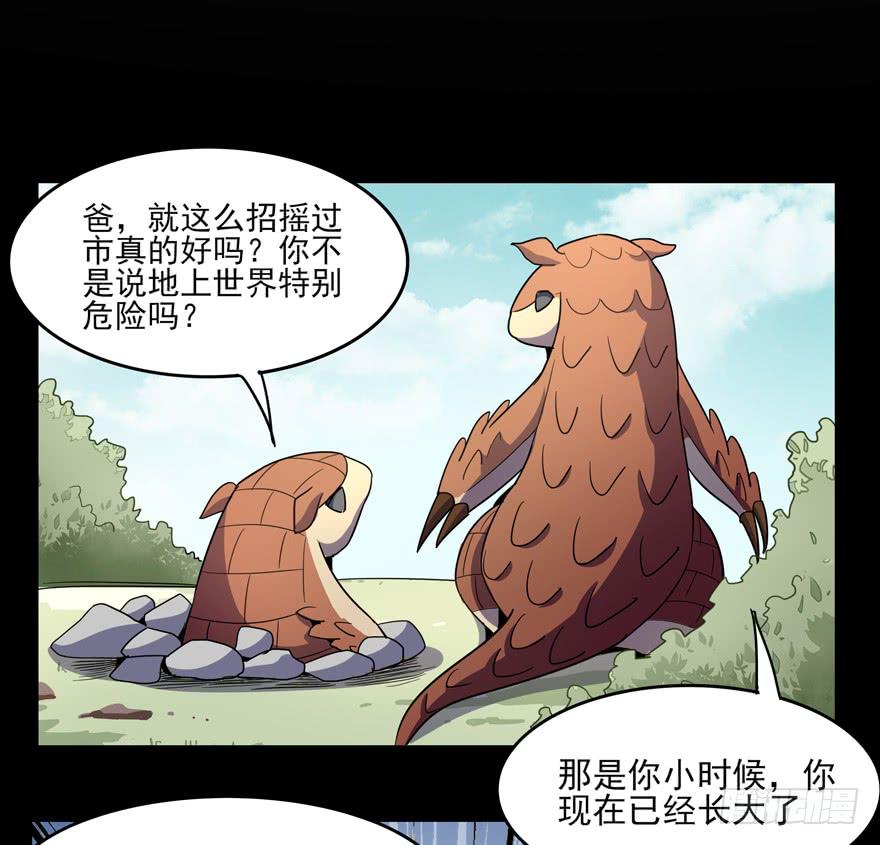 《YOYO的奇葩动物帝国》人类奇妙物语 第34页