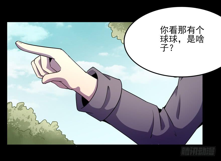 《YOYO的奇葩动物帝国》人类奇妙物语 第44页