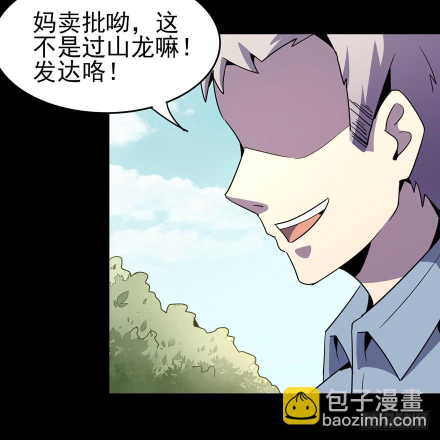 《YOYO的奇葩动物帝国》人类奇妙物语 第46页