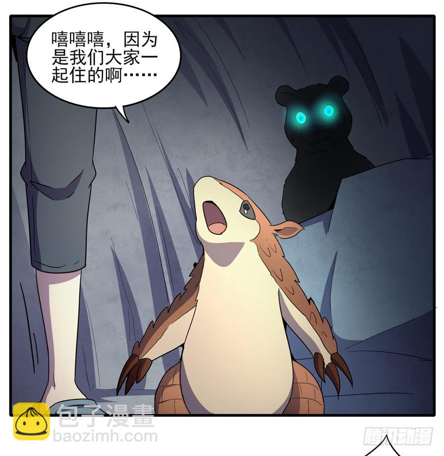 《YOYO的奇葩动物帝国》人类奇妙物语 第5页