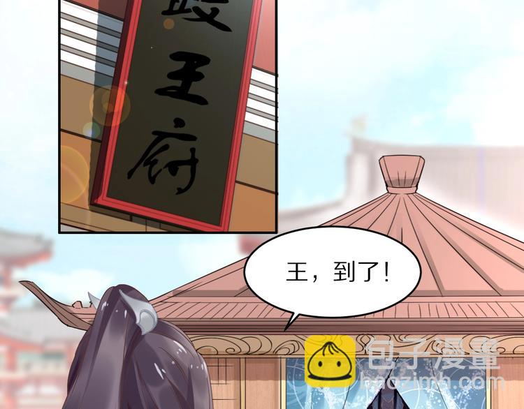 《一生一世笑苍穹》第3话 女太子可不好惹！ 第12页