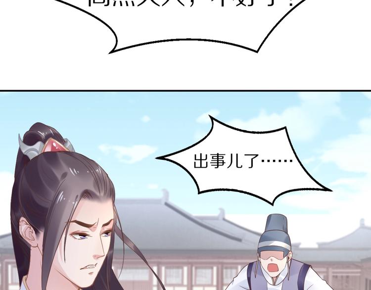 《一生一世笑苍穹》第3话 女太子可不好惹！ 第16页