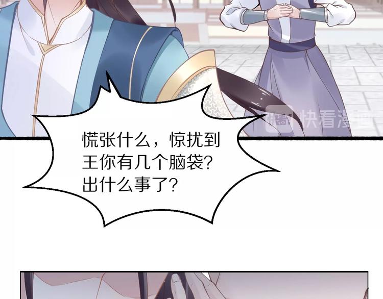 《一生一世笑苍穹》第3话 女太子可不好惹！ 第17页