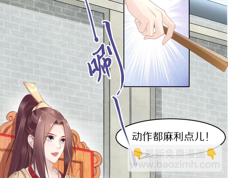 《一生一世笑苍穹》第3话 女太子可不好惹！ 第22页