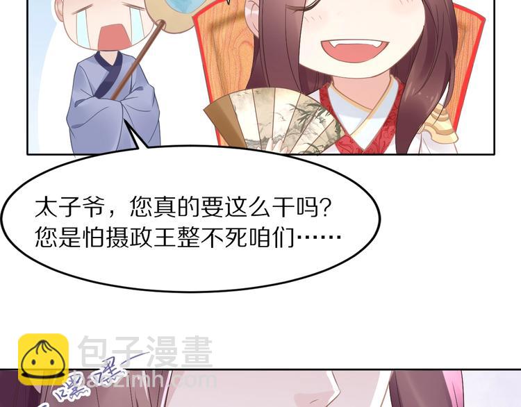 《一生一世笑苍穹》第3话 女太子可不好惹！ 第29页