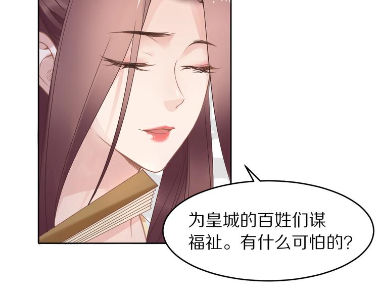 《一生一世笑苍穹》第3话 女太子可不好惹！ 第31页