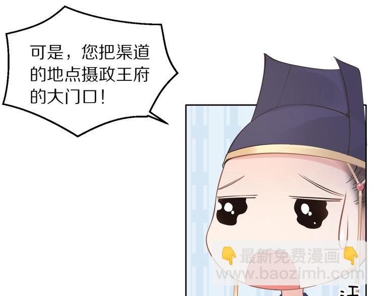 《一生一世笑苍穹》第3话 女太子可不好惹！ 第32页