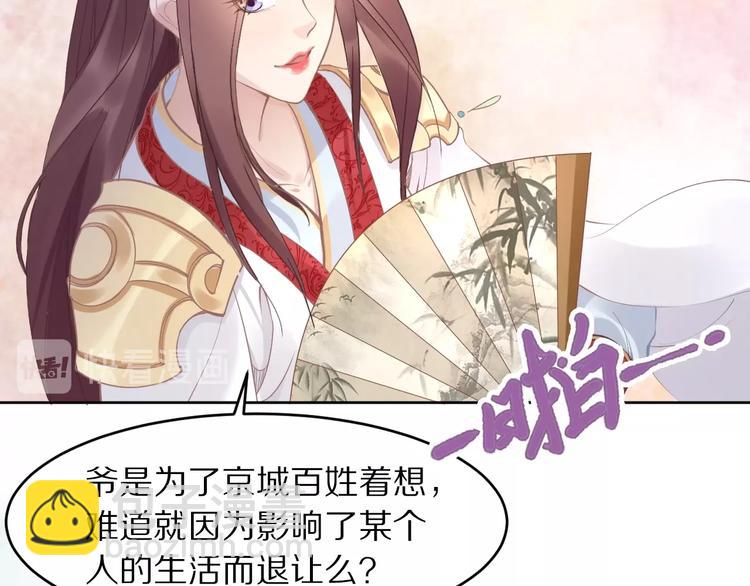 《一生一世笑苍穹》第3话 女太子可不好惹！ 第34页