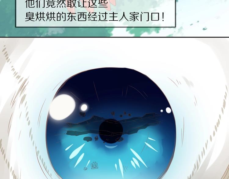 《一生一世笑苍穹》第3话 女太子可不好惹！ 第37页
