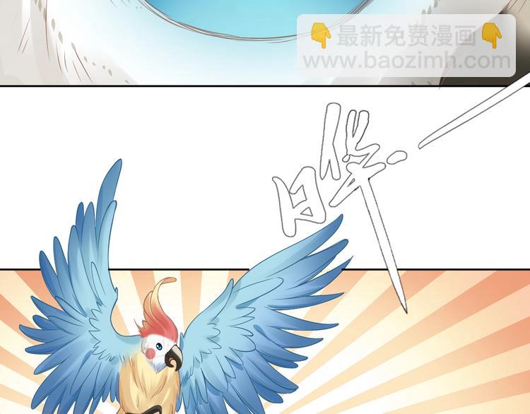 《一生一世笑苍穹》第3话 女太子可不好惹！ 第38页