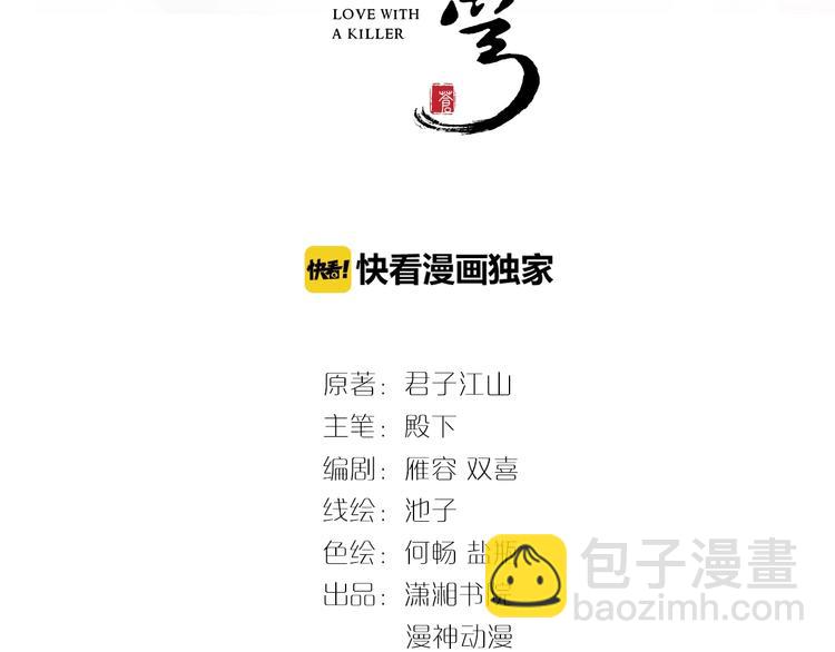《一生一世笑苍穹》第3话 女太子可不好惹！ 第3页