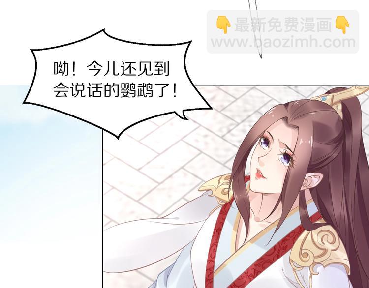 《一生一世笑苍穹》第3话 女太子可不好惹！ 第43页