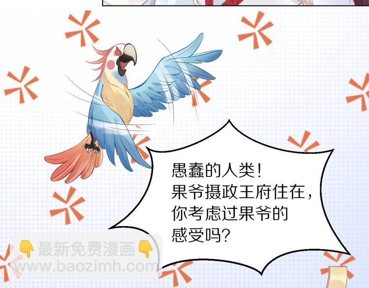 《一生一世笑苍穹》第3话 女太子可不好惹！ 第44页