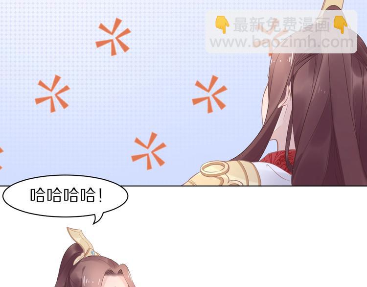 《一生一世笑苍穹》第3话 女太子可不好惹！ 第45页