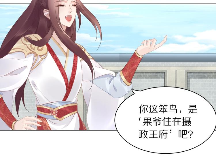 《一生一世笑苍穹》第3话 女太子可不好惹！ 第46页