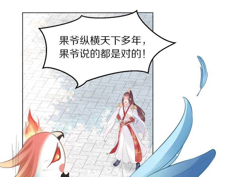 《一生一世笑苍穹》第3话 女太子可不好惹！ 第47页