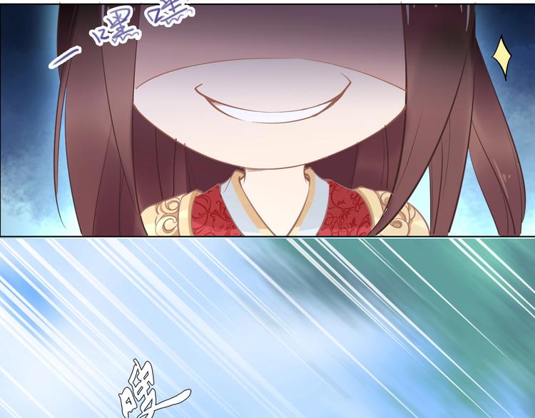 《一生一世笑苍穹》第3话 女太子可不好惹！ 第49页