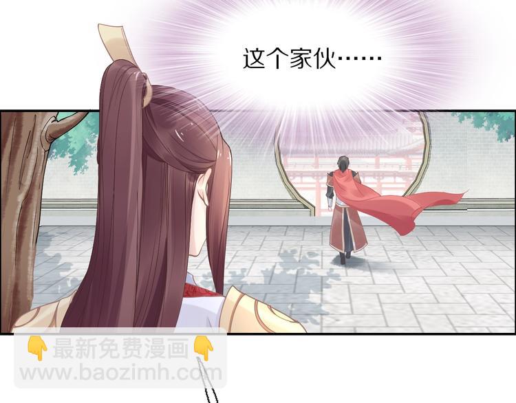 《一生一世笑苍穹》第3话 女太子可不好惹！ 第6页