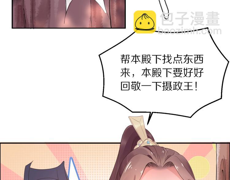 《一生一世笑苍穹》第3话 女太子可不好惹！ 第8页