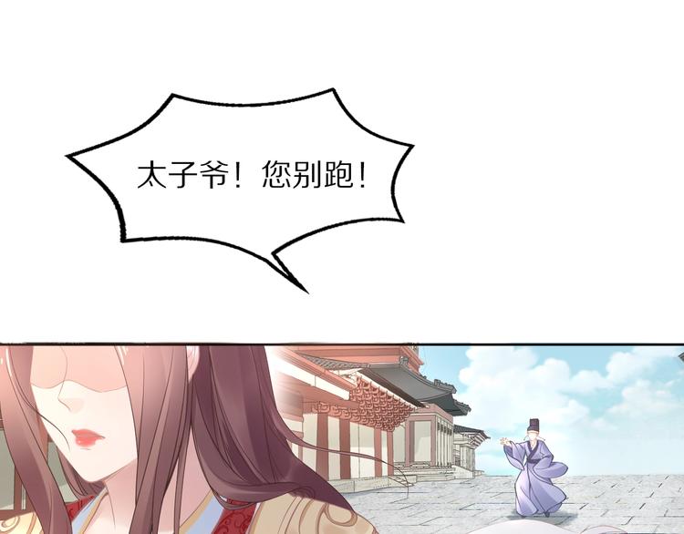 《一生一世笑苍穹》第2话 竟调戏了将军小哥? 第11页