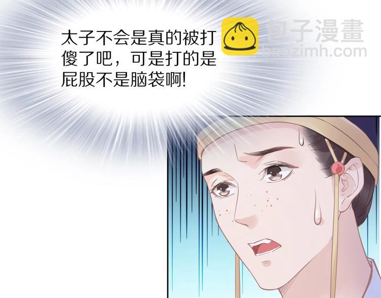 《一生一世笑苍穹》第2话 竟调戏了将军小哥? 第25页
