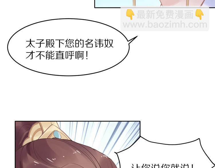 《一生一世笑苍穹》第2话 竟调戏了将军小哥? 第26页