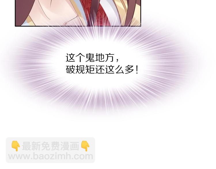 《一生一世笑苍穹》第2话 竟调戏了将军小哥? 第28页