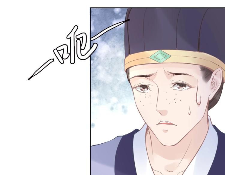 《一生一世笑苍穹》第2话 竟调戏了将军小哥? 第29页