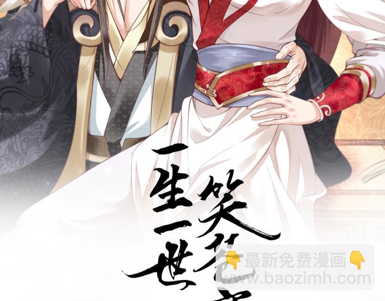 《一生一世笑苍穹》第2话 竟调戏了将军小哥? 第2页