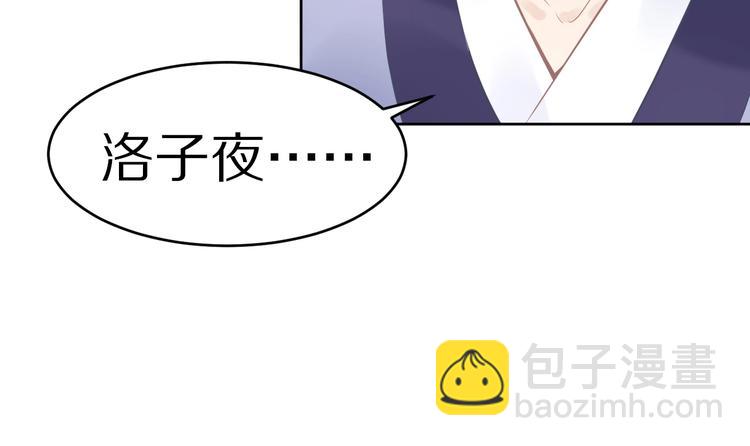 《一生一世笑苍穹》第2话 竟调戏了将军小哥? 第30页