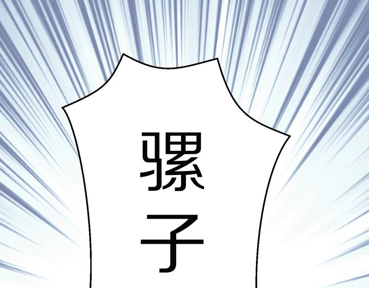 《一生一世笑苍穹》第2话 竟调戏了将军小哥? 第32页