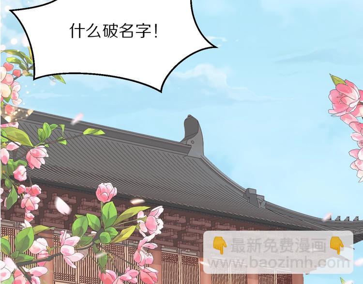 《一生一世笑苍穹》第2话 竟调戏了将军小哥? 第35页