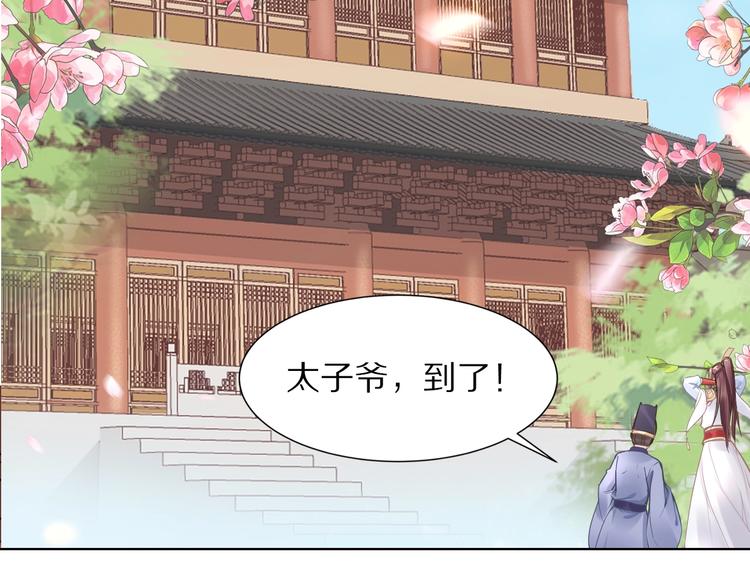 《一生一世笑苍穹》第2话 竟调戏了将军小哥? 第36页
