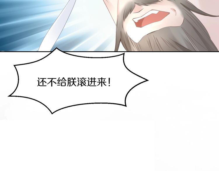 《一生一世笑苍穹》第2话 竟调戏了将军小哥? 第40页