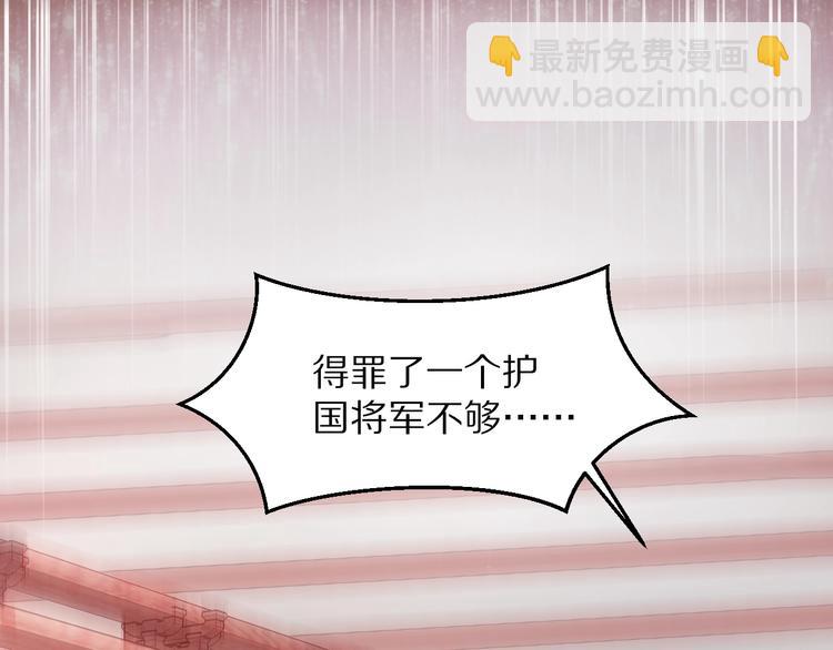 《一生一世笑苍穹》第2话 竟调戏了将军小哥? 第45页