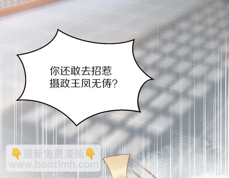 《一生一世笑苍穹》第2话 竟调戏了将军小哥? 第47页