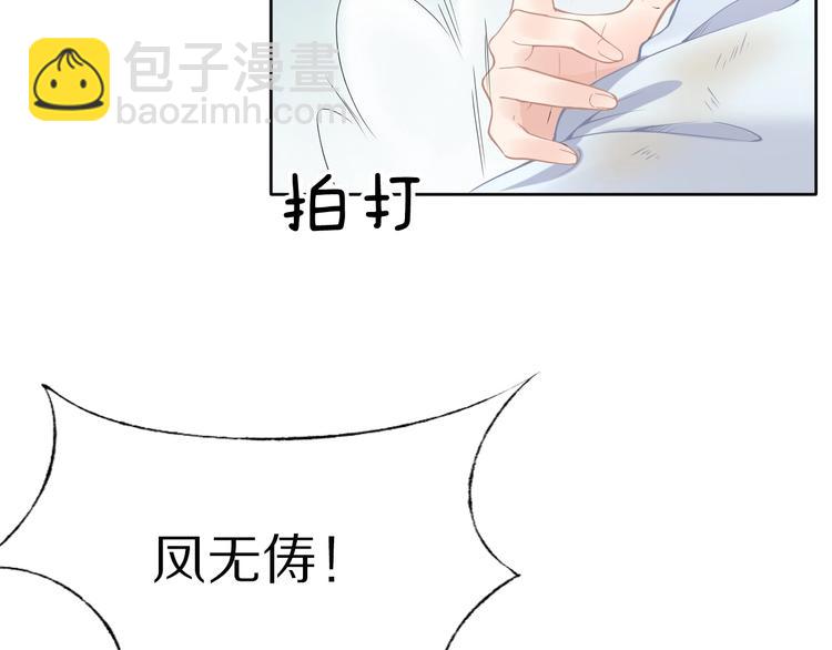 《一生一世笑苍穹》第2话 竟调戏了将军小哥? 第8页