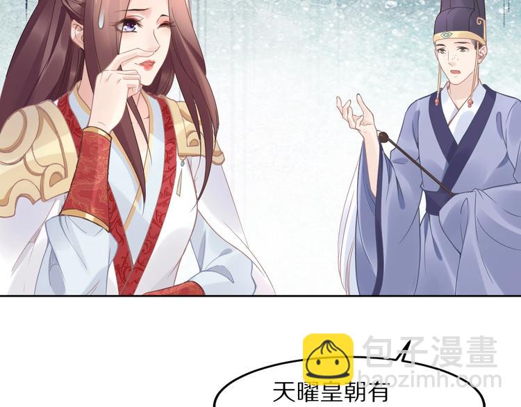 《一生一世笑苍穹》第4话 浴室见美男 第13页