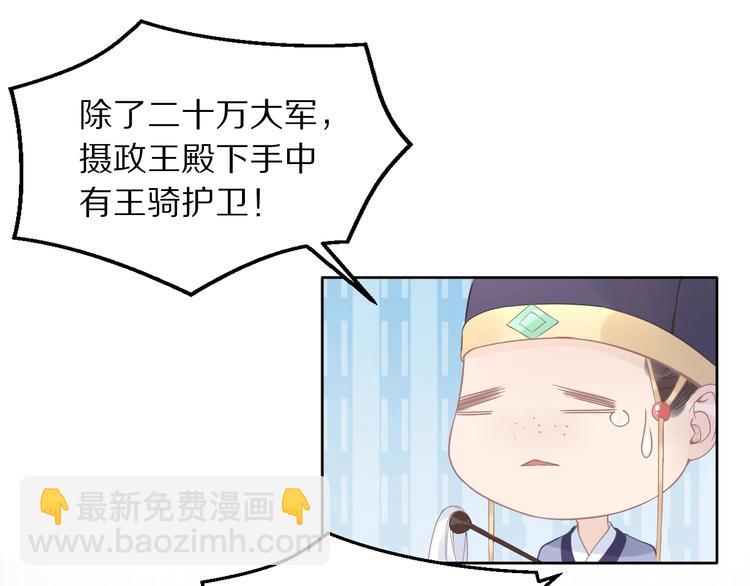 《一生一世笑苍穹》第4话 浴室见美男 第18页