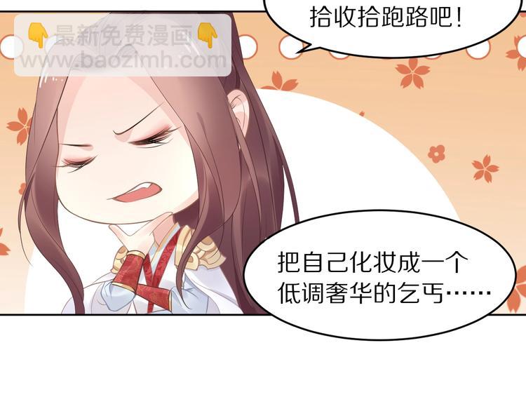《一生一世笑苍穹》第4话 浴室见美男 第30页