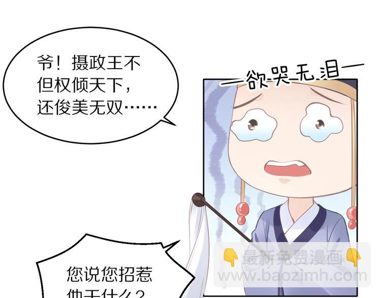 《一生一世笑苍穹》第4话 浴室见美男 第31页