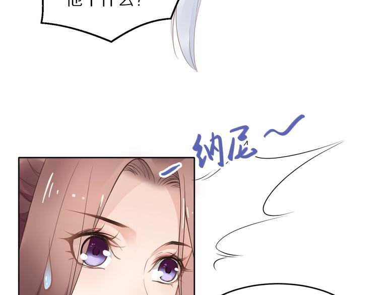 《一生一世笑苍穹》第4话 浴室见美男 第32页