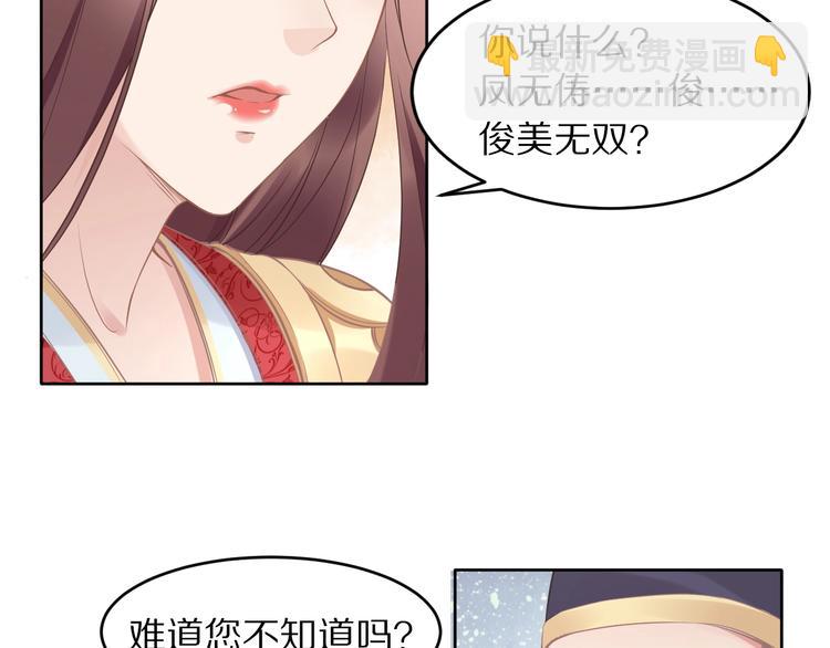 《一生一世笑苍穹》第4话 浴室见美男 第33页
