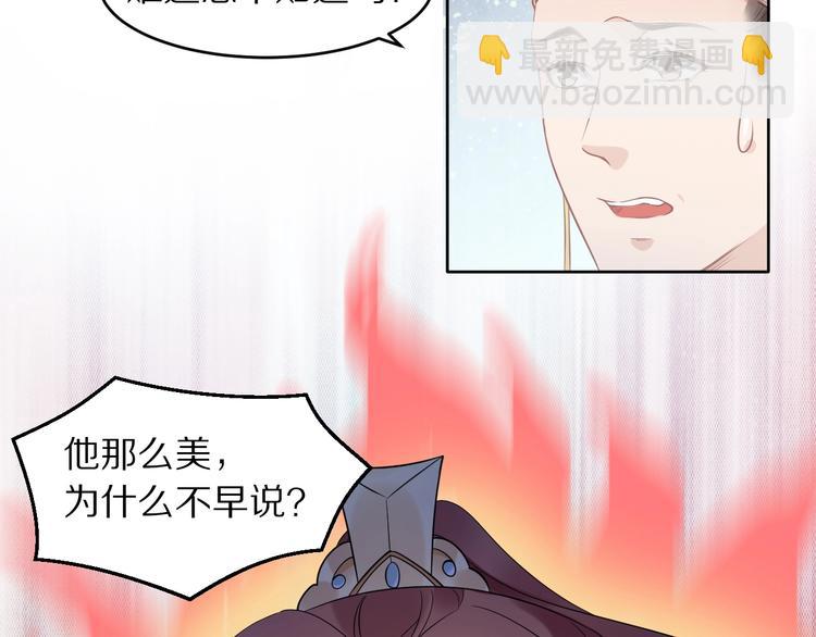《一生一世笑苍穹》第4话 浴室见美男 第34页