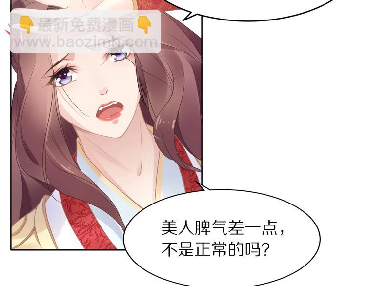 《一生一世笑苍穹》第4话 浴室见美男 第39页