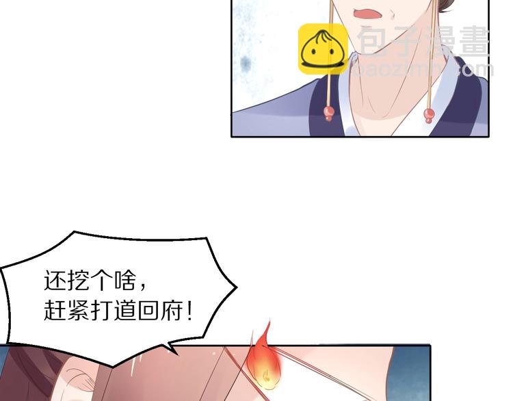 《一生一世笑苍穹》第4话 浴室见美男 第41页