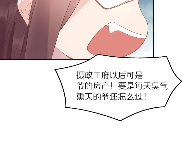《一生一世笑苍穹》第4话 浴室见美男 第42页