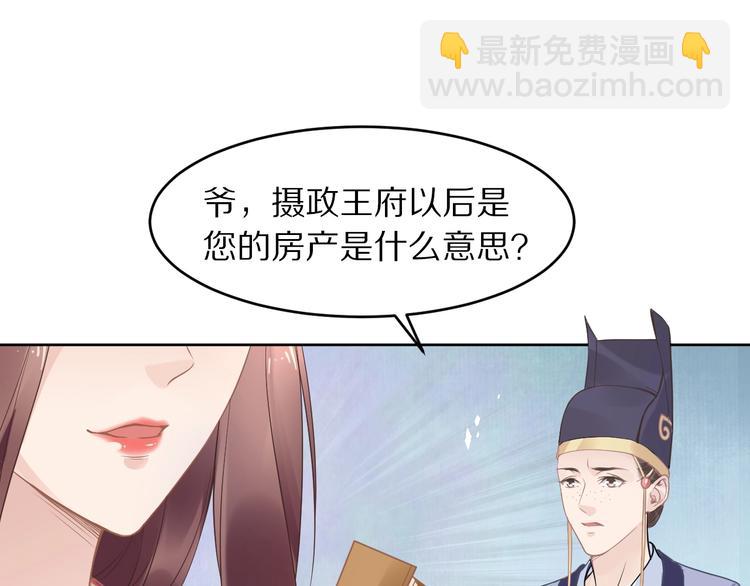 《一生一世笑苍穹》第4话 浴室见美男 第43页