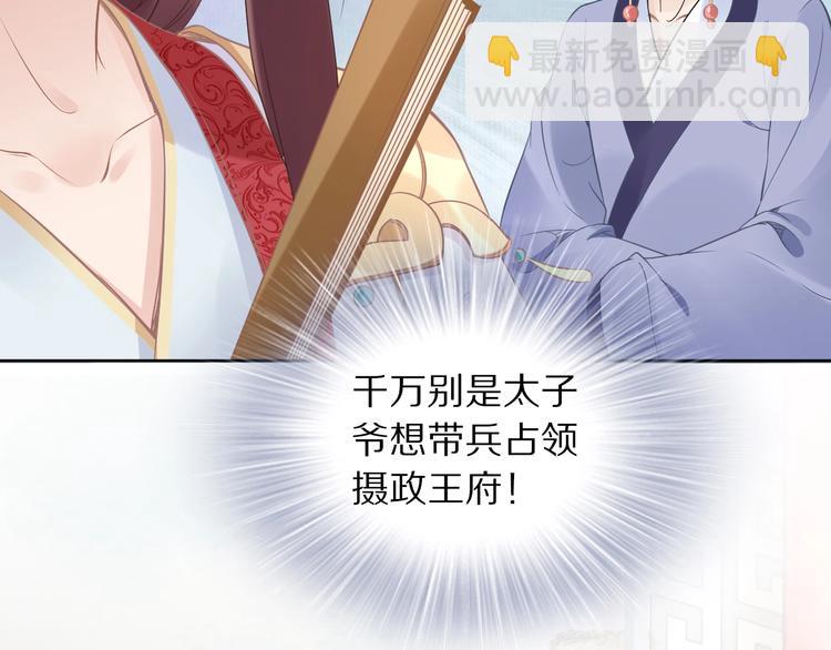 《一生一世笑苍穹》第4话 浴室见美男 第44页