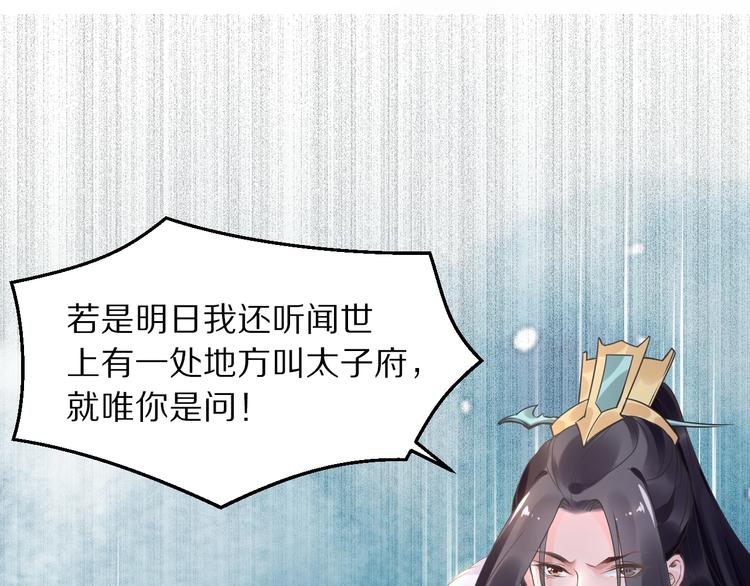 《一生一世笑苍穹》第4话 浴室见美男 第5页